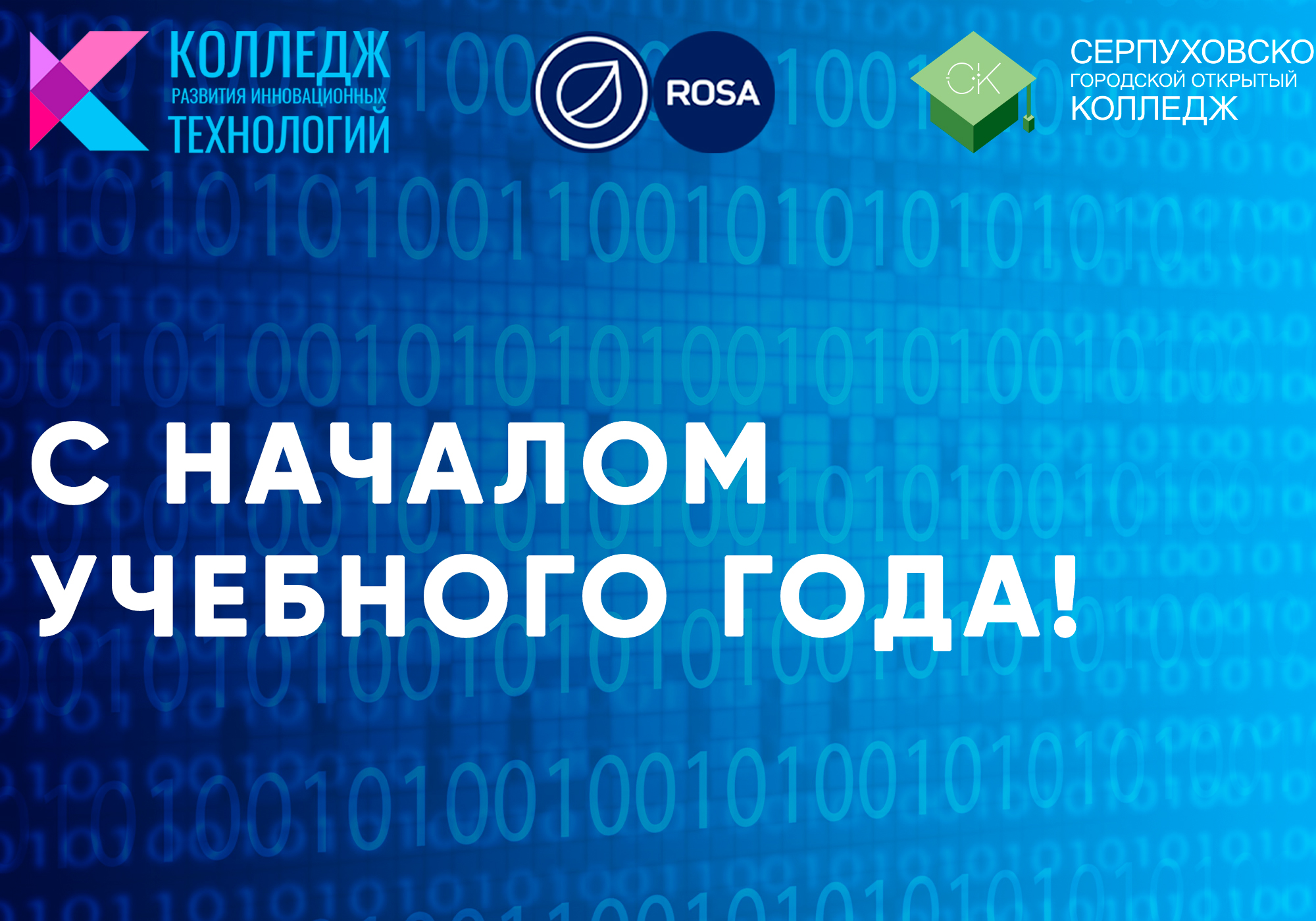 Read more about the article Стартовала первая образовательная программа по подготовке специалистов для отечественного программного обеспечения
