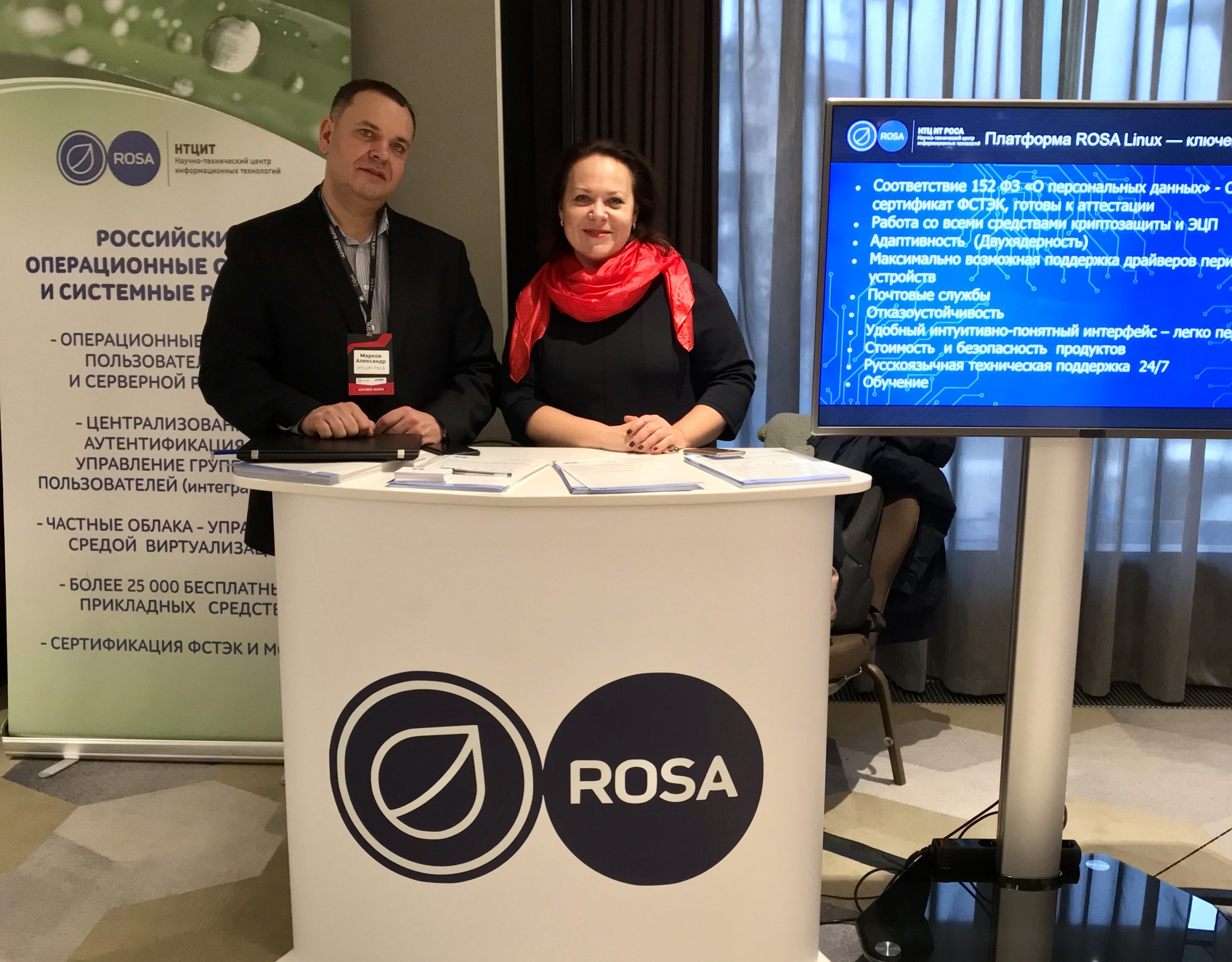 Read more about the article НТЦ ИТ РОСА приняла участие в TAdviser SummIT