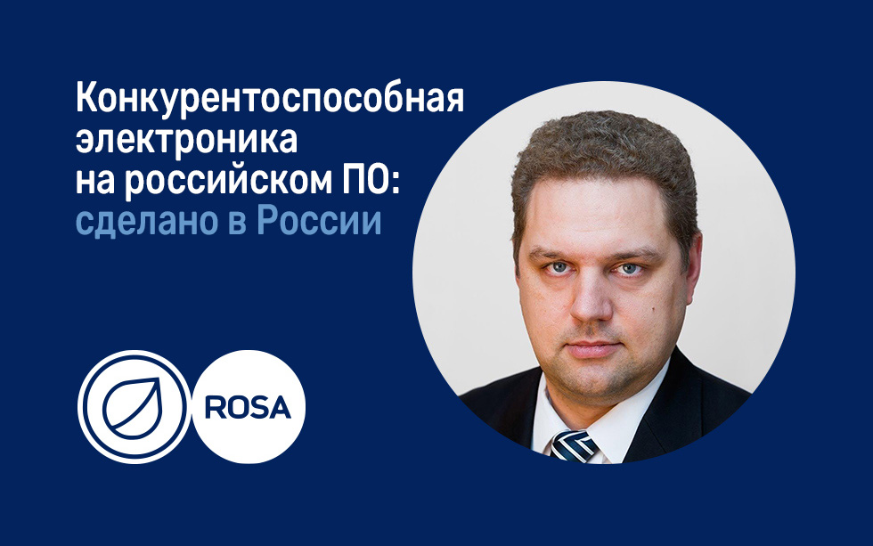 Read more about the article Олег Карпицкий выступит на конференции «Российская электроника»