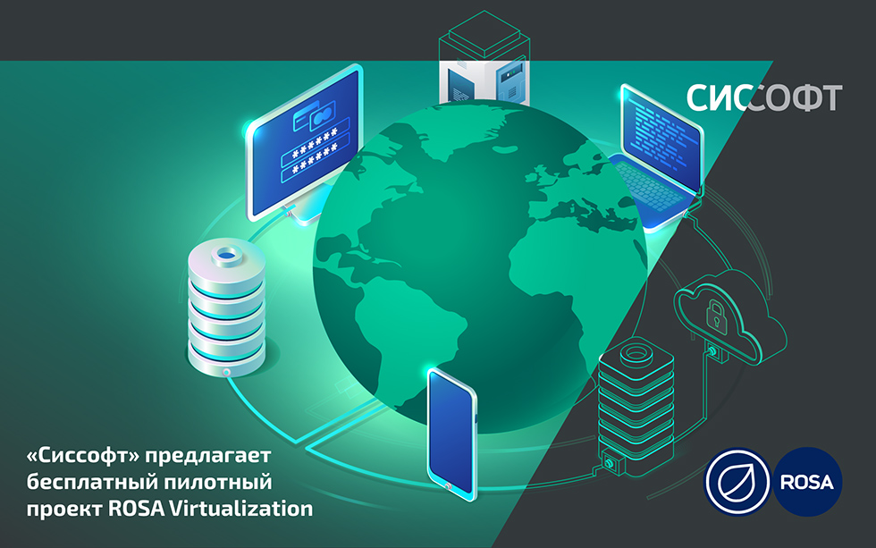 Read more about the article Закажите бесплатный пилотный проект ROSA Virtualization