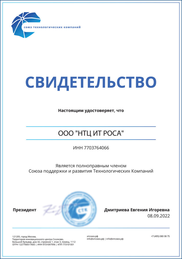 Свидетельство НТЦ ИТ РОСА