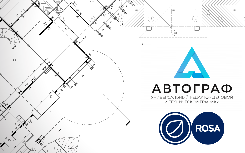 Read more about the article Графический редактор «Автограф» совместим с операционными системами РОСА