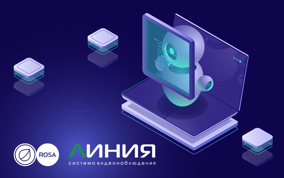 Read more about the article Видеосерверы на базе операционной системы РОСА и системы видеонаблюдения «Линия 8»