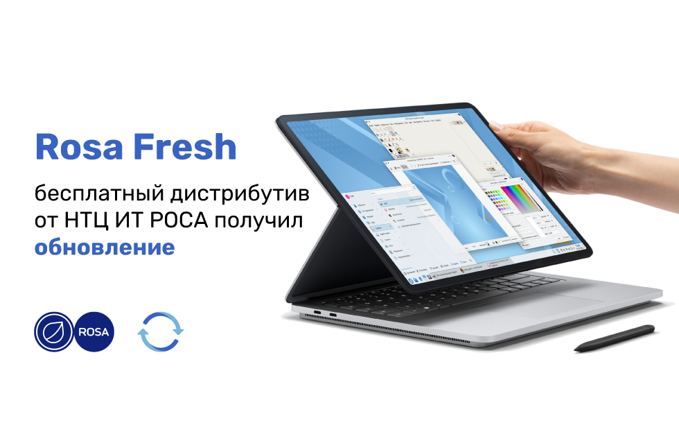 Read more about the article Rosa Fresh: бесплатный дистрибутив от НТЦ ИТ РОСА получил обновление