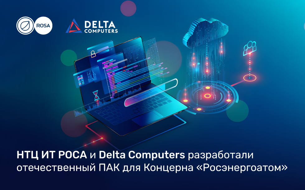 Read more about the article По заданию Росэнергоатома разработан полностью отечественный программно-аппаратный комплекс для реализации частного облака
