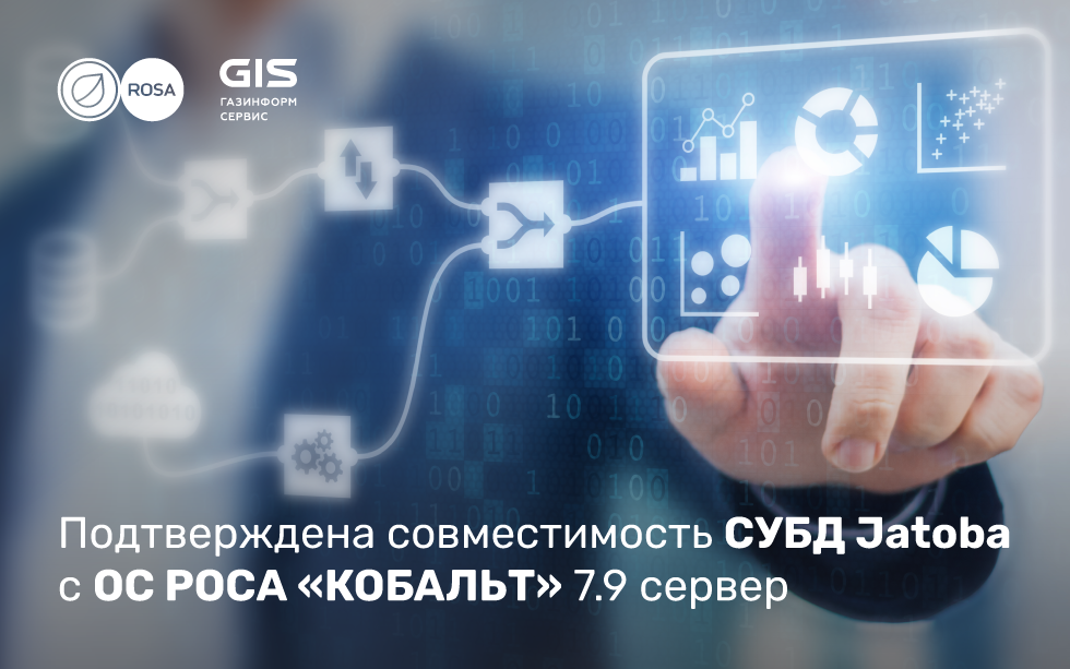 Read more about the article Подтверждена совместимость СУБД Jatoba с ОС РОСА «КОБАЛЬТ» 7.9 сервер