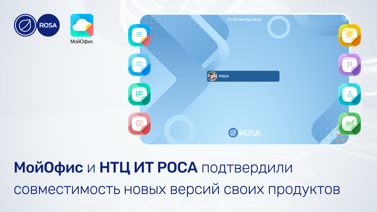 Read more about the article МойОфис и НТЦ ИТ РОСА подтвердили совместимость новых версий своих продуктов