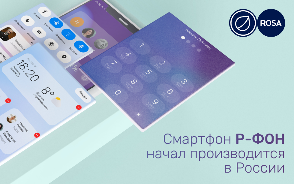 Read more about the article Смартфон Р-ФОН начал производиться в России