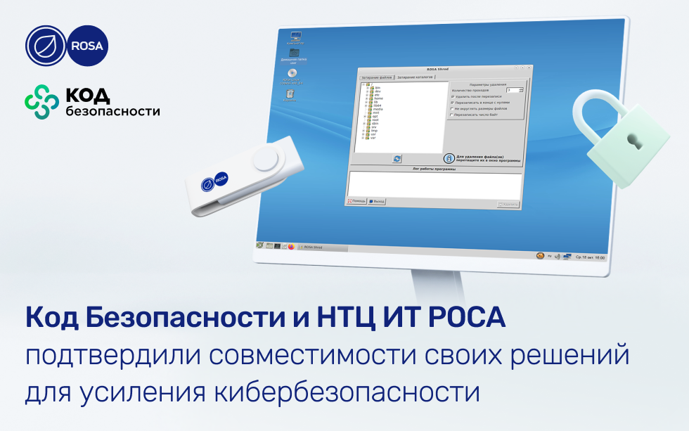 Read more about the article «Код Безопасности» и НТЦ ИТ РОСА подтвердили совместимости своих решений для усиления кибербезопасности