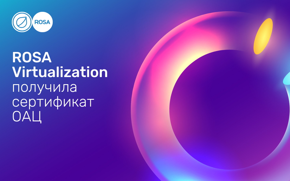 Read more about the article Российская платформа виртуализации ROSA Virtualization получила белорусский сертификат в сфере защиты информации