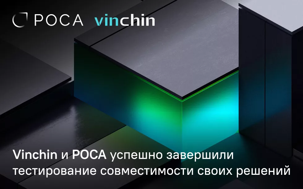 Read more about the article Компания Vinchin и компания РОСА успешно завершили тестирование совместимости своих решений
