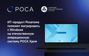 Read more about the article ИТ-продукт Росатома поможет мигрировать с Windows на отечественную операционную систему РОСА Хром