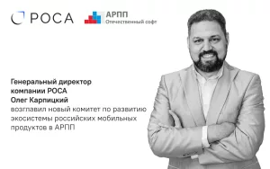 Read more about the article В АРПП создан комитет по развитию экосистемы российских мобильных продуктов