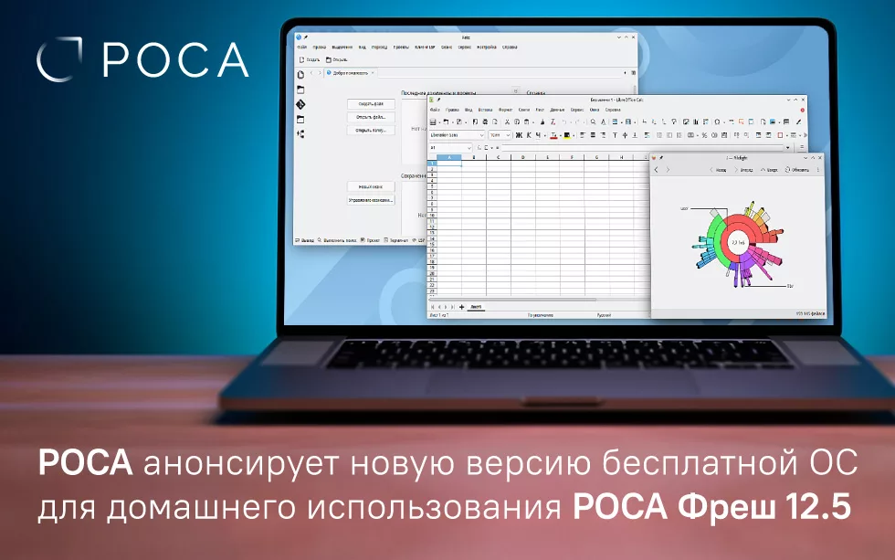 Read more about the article РОСА анонсирует новую версию бесплатной ОС для домашнего использования РОСА Фреш 12.5