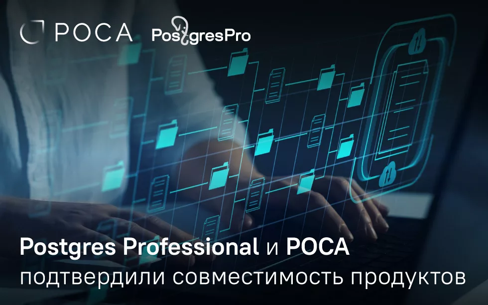 Read more about the article PostgresProfessional и РОСА подтвердили совместимость продуктов