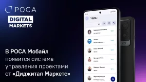 Read more about the article В РОСА Мобайл появится система управления проектами от «Диджитал Маркетс»