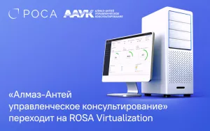 Read more about the article «Алмаз-Антей управленческое консультирование» успешно завершает миграцию на отечественную систему виртуализации ROSA Virtualization