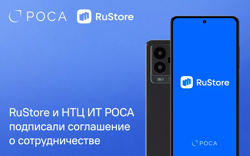 Read more about the article RuStore и НТЦ ИТ РОСА подписали соглашение о сотрудничестве