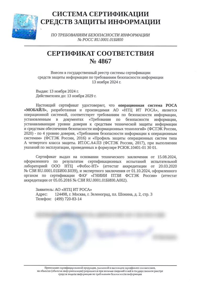 Скан-сертификата-Роса-Мобайл