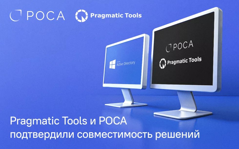 Read more about the article Pragmatic Tools и РОСА подтвердили совместимость решений