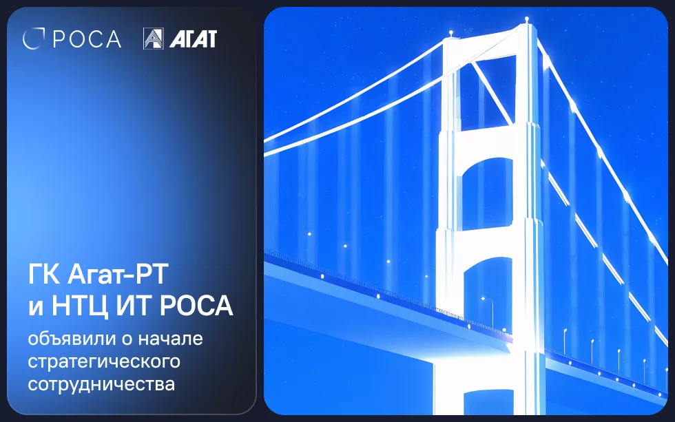 Read more about the article РОСА и ГК Агат-РТ объявили о стратегическом сотрудничестве в сфере выпуска российских защищенных решений