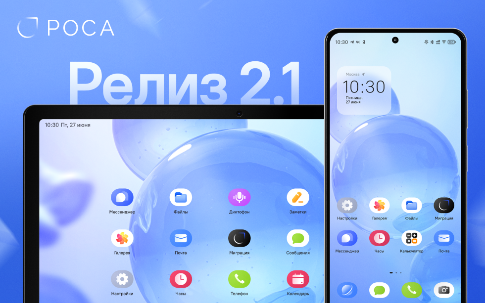 Read more about the article РОСА добавила видеосъемку и поддержку геосервисов Яндекс в обновлении РОСА Мобайл 2.1