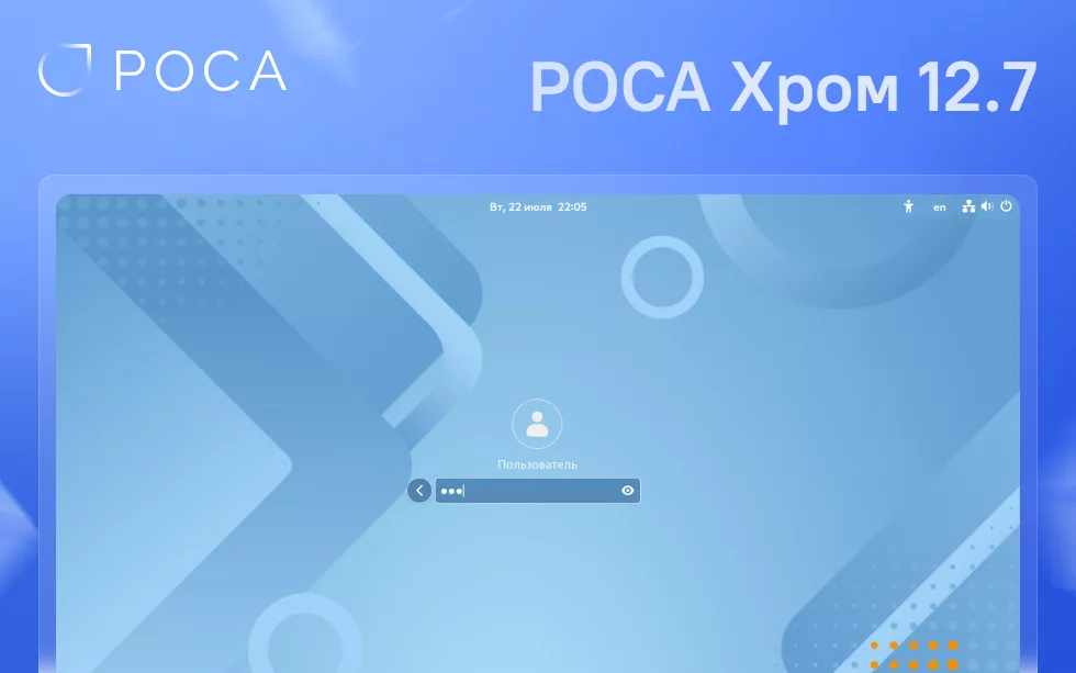 Read more about the article Состоялся релиз стабильной версии РОСА Хром 12.7