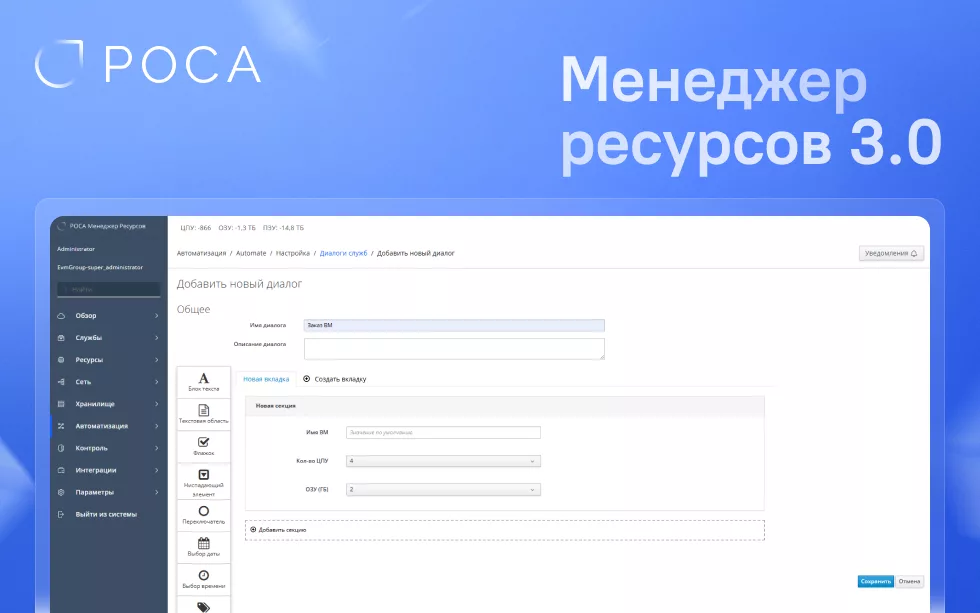 Read more about the article РОСА Менеджер ресурсов 3.0.0 перешел на сертифицированную ОС РОСА Хром