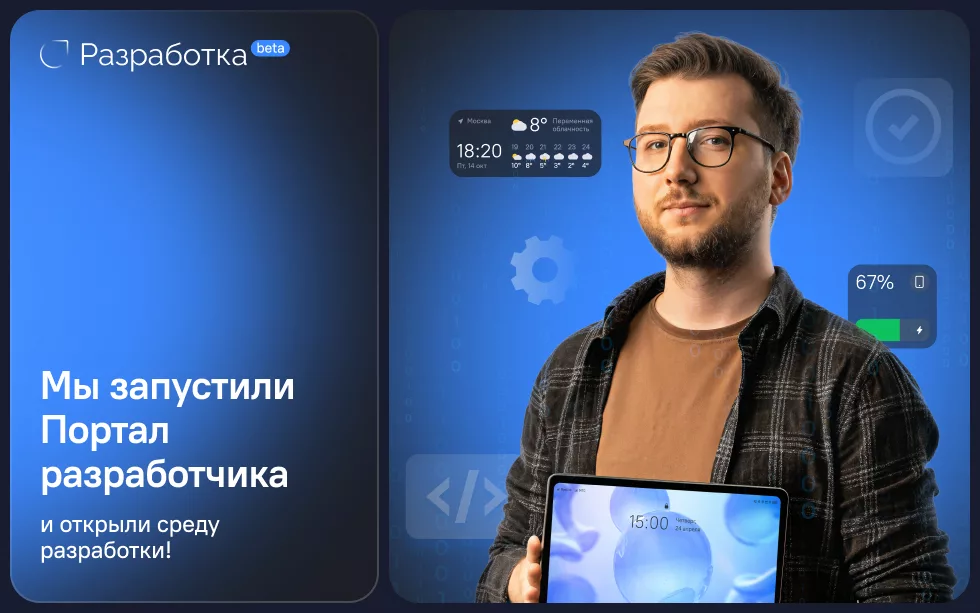 Read more about the article РОСА запустила портал разработчика и открывает среду разработки